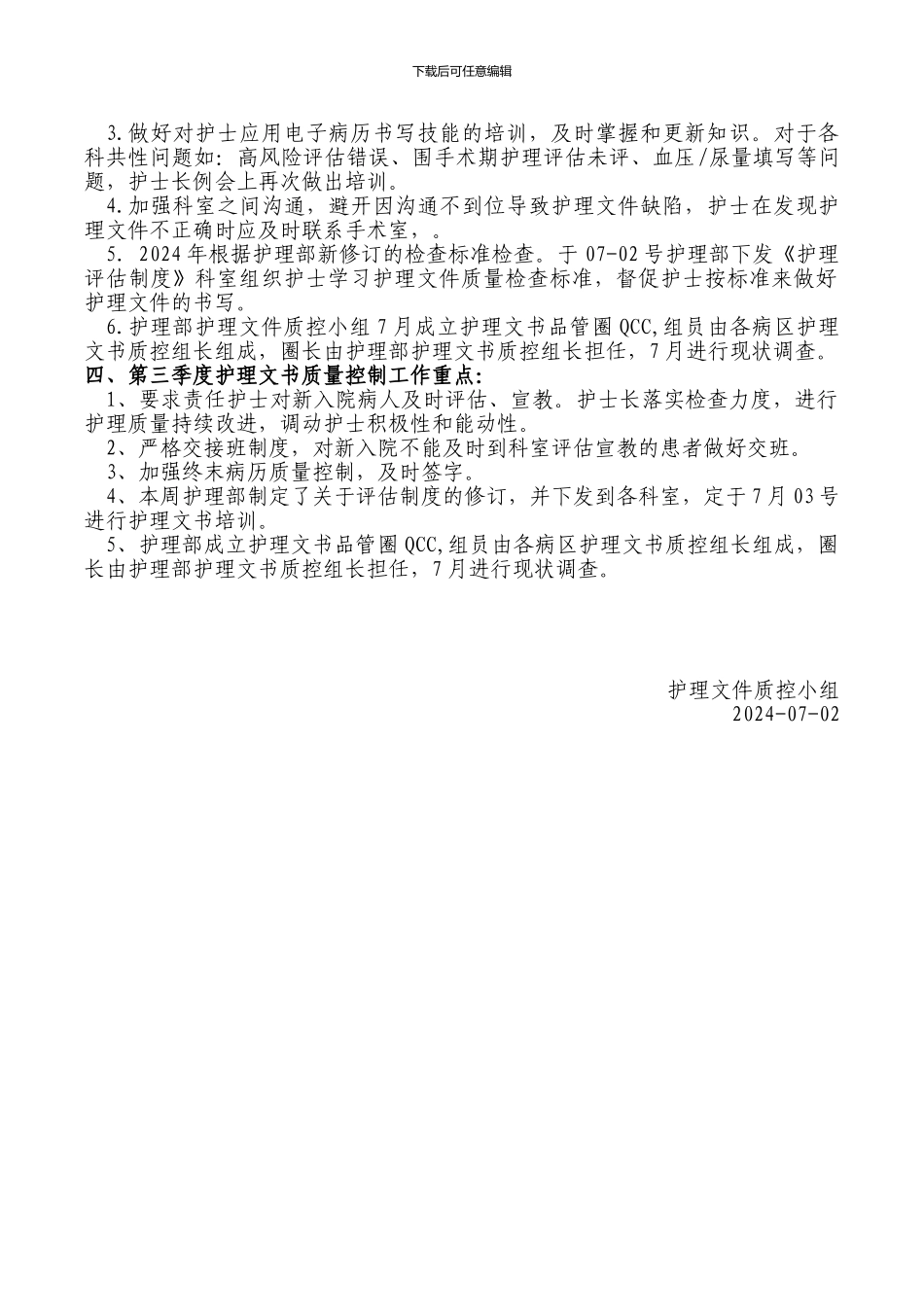 2024年第二季度护理文书质控总结及分析_第2页