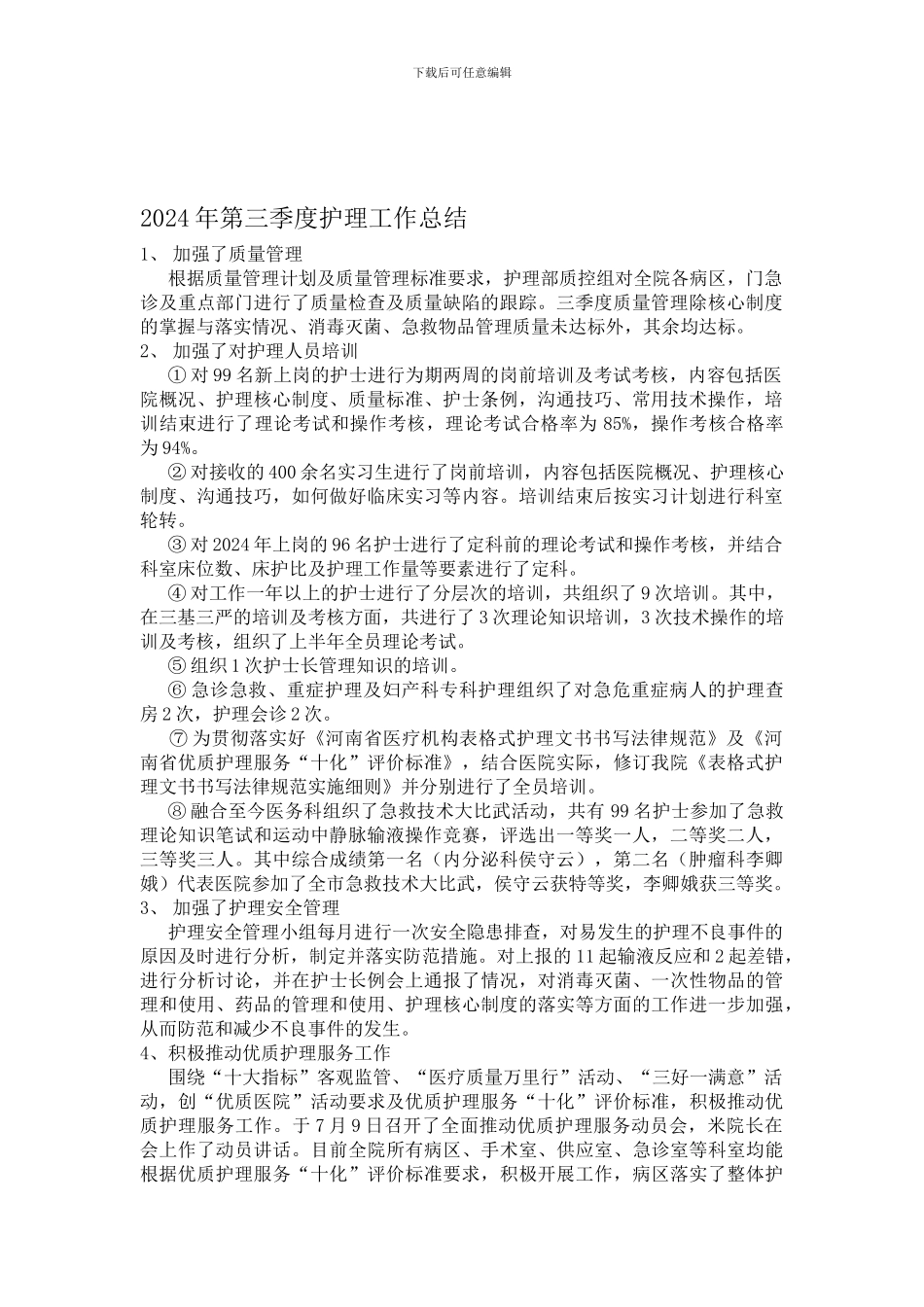 2024年第三季度工作总结_第1页