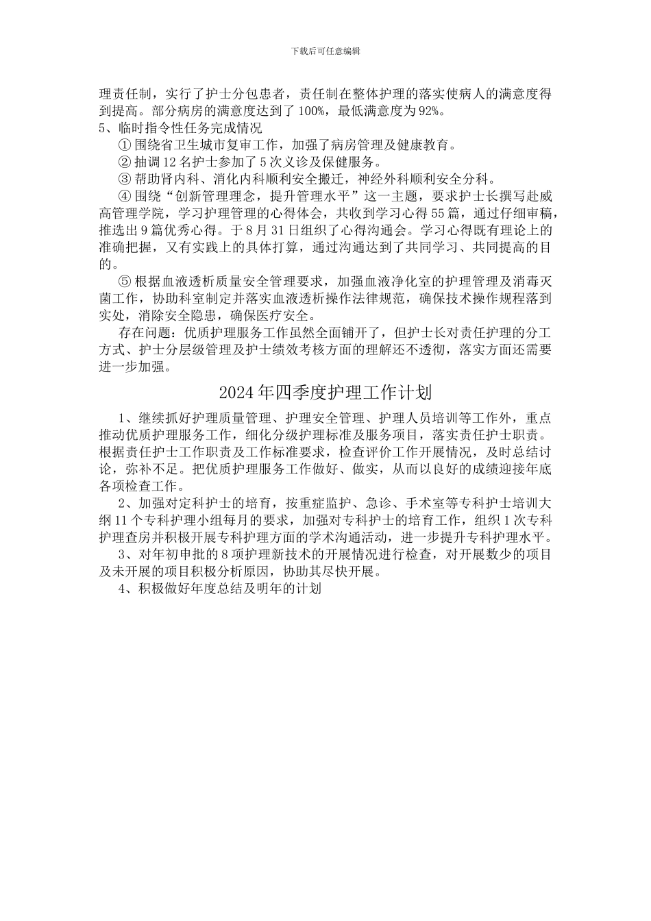 2024年第三季度工作总结_第2页