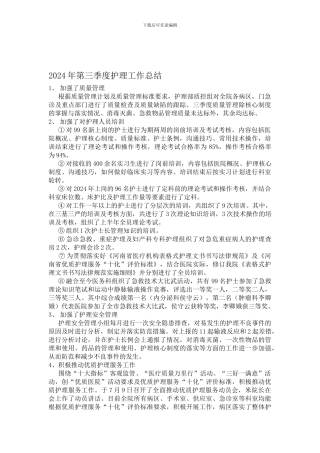 2024年第三季度工作总结