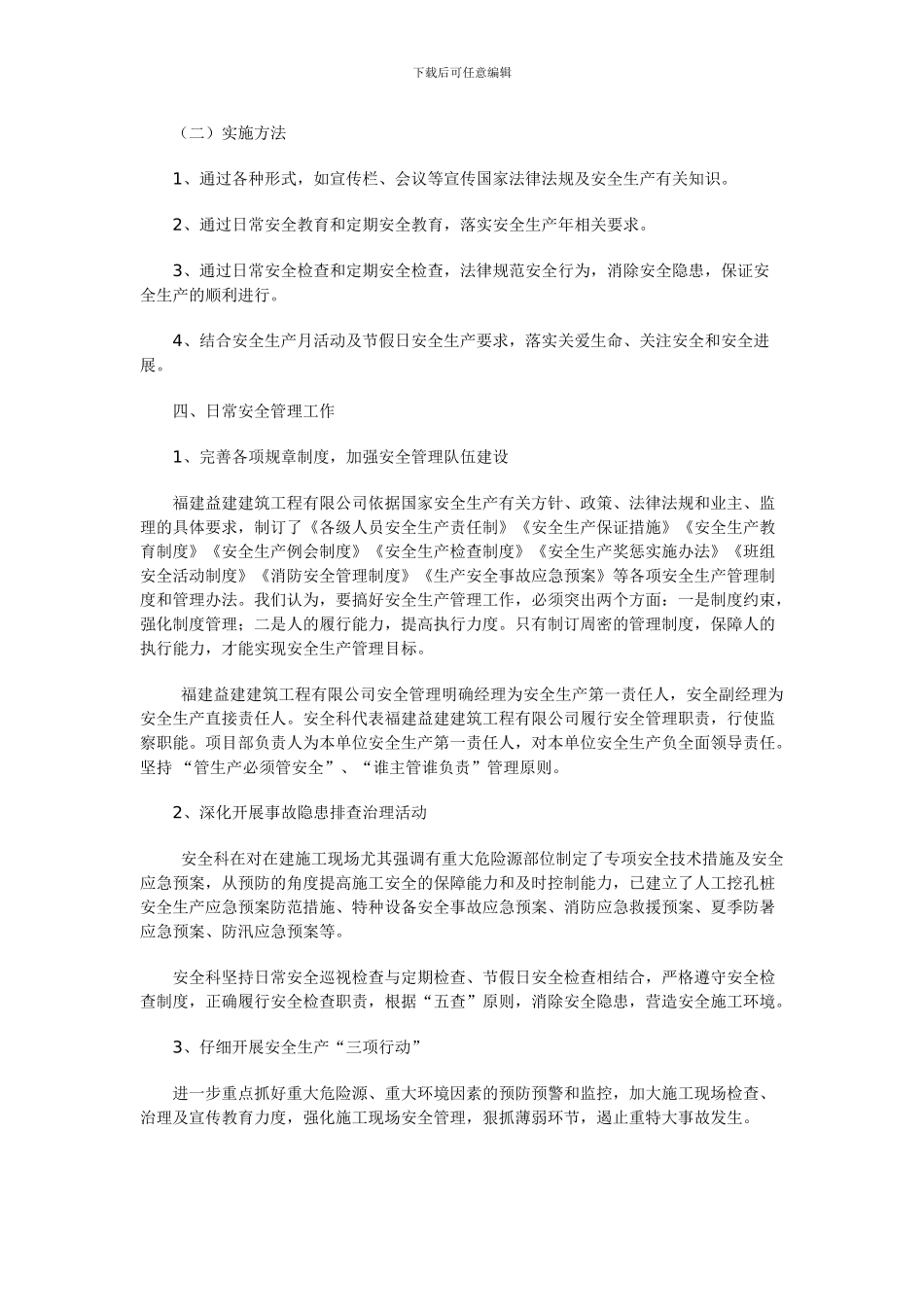 2024年第二季度福建益建建筑工程有限公司安全生产年活动总结_第2页