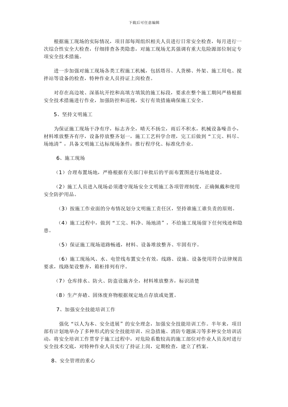2024年第二季度福建益建建筑工程有限公司安全生产年活动总结_第3页