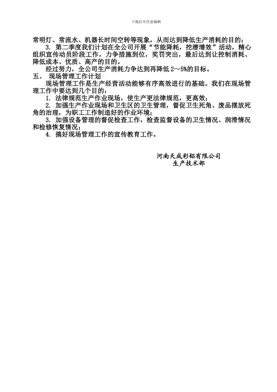 2024年第二季度生产管理工作计划_第2页