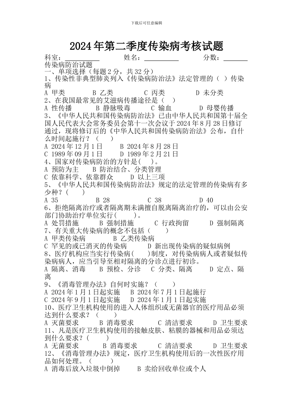 2024年第二季度院感考核试题含答案_第1页