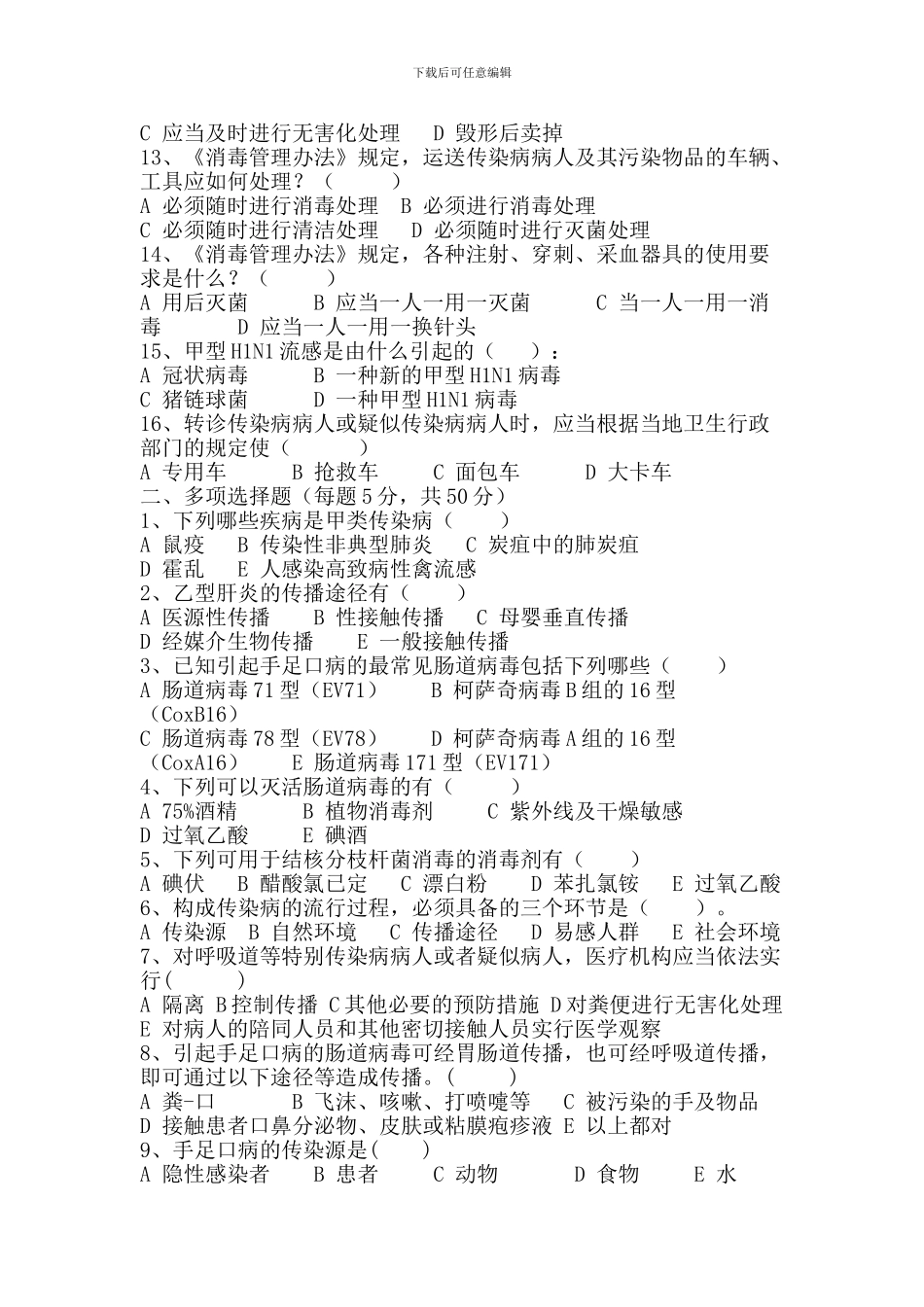 2024年第二季度院感考核试题含答案_第2页