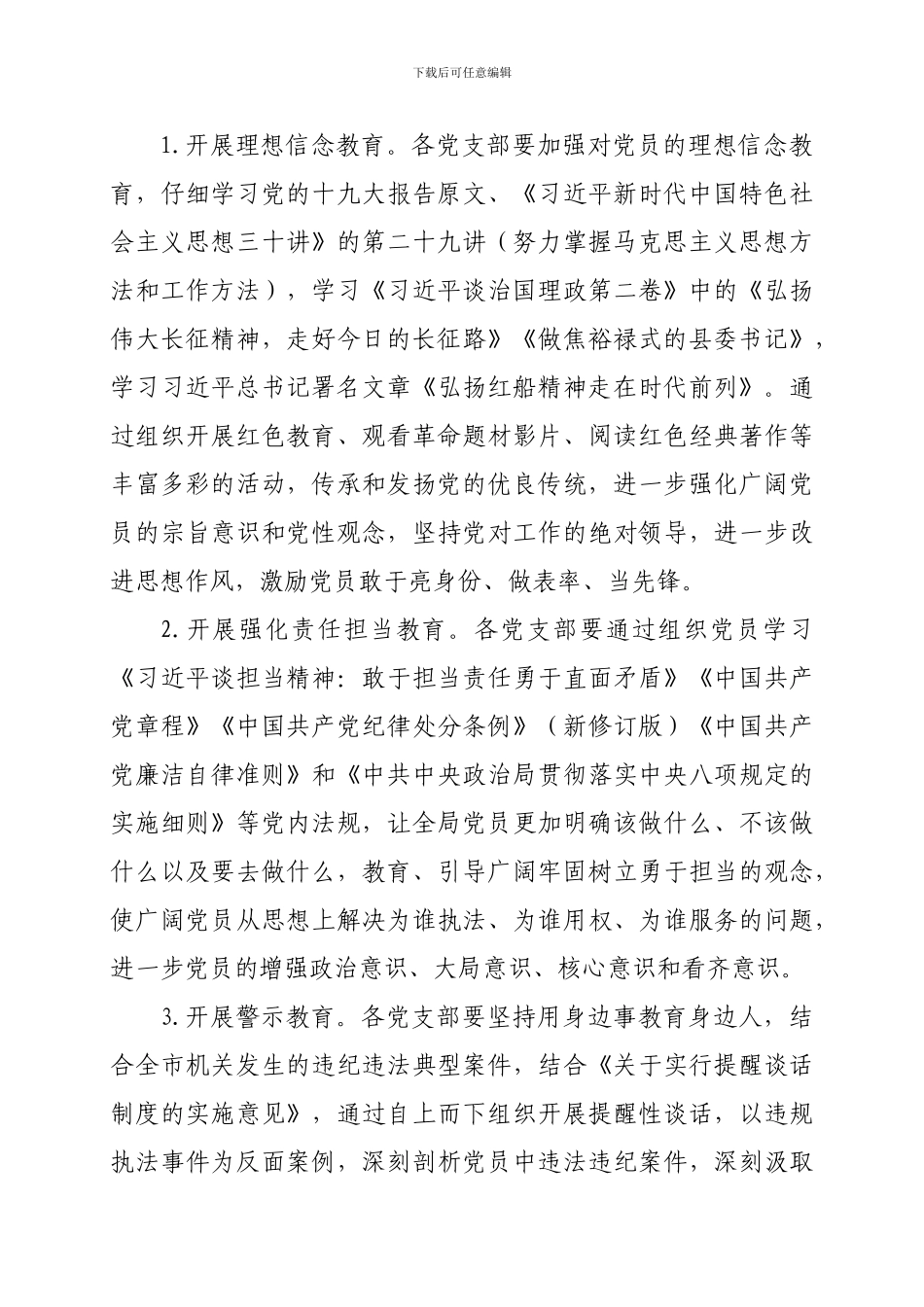 2024年第四季度党建工作方案_第2页