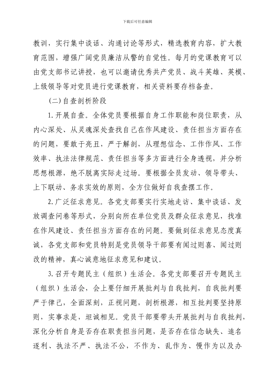 2024年第四季度党建工作方案_第3页