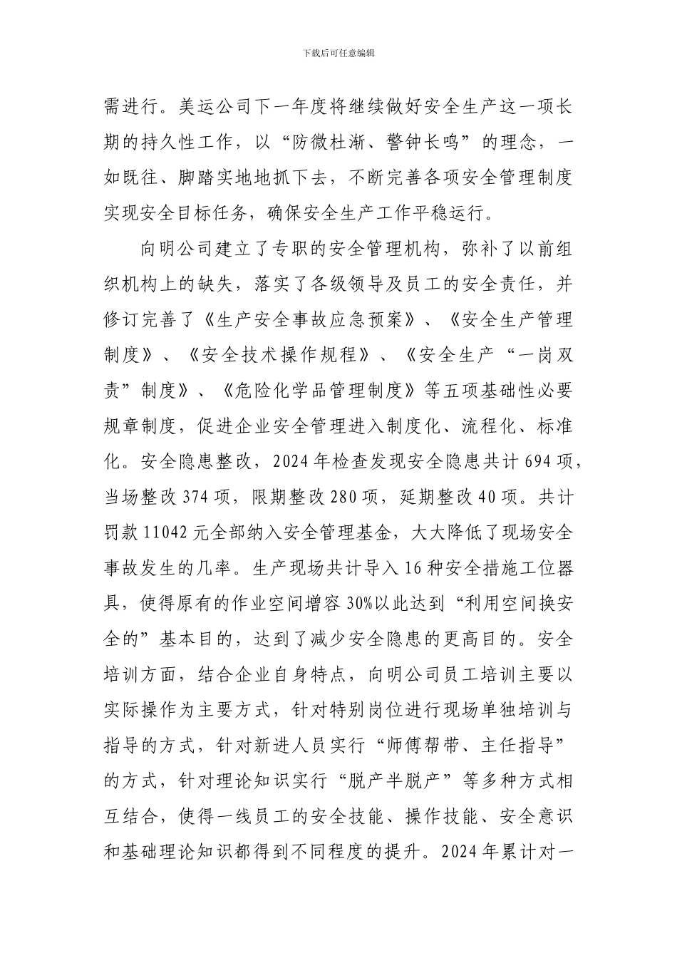 2024年第四季度安全生产工作会议纪要_第3页