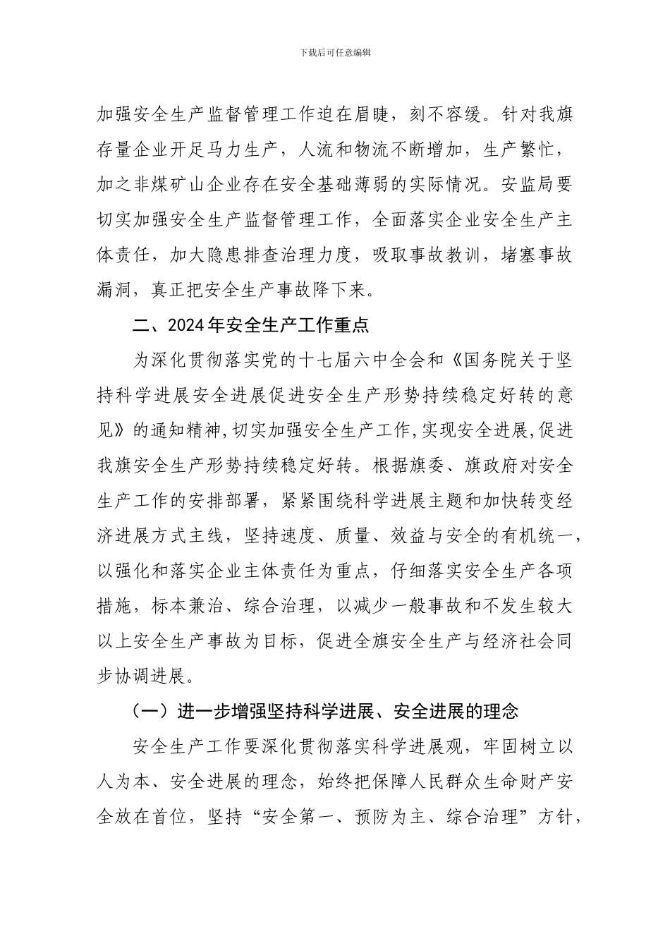 2024年第四季度安全生产工1_第2页