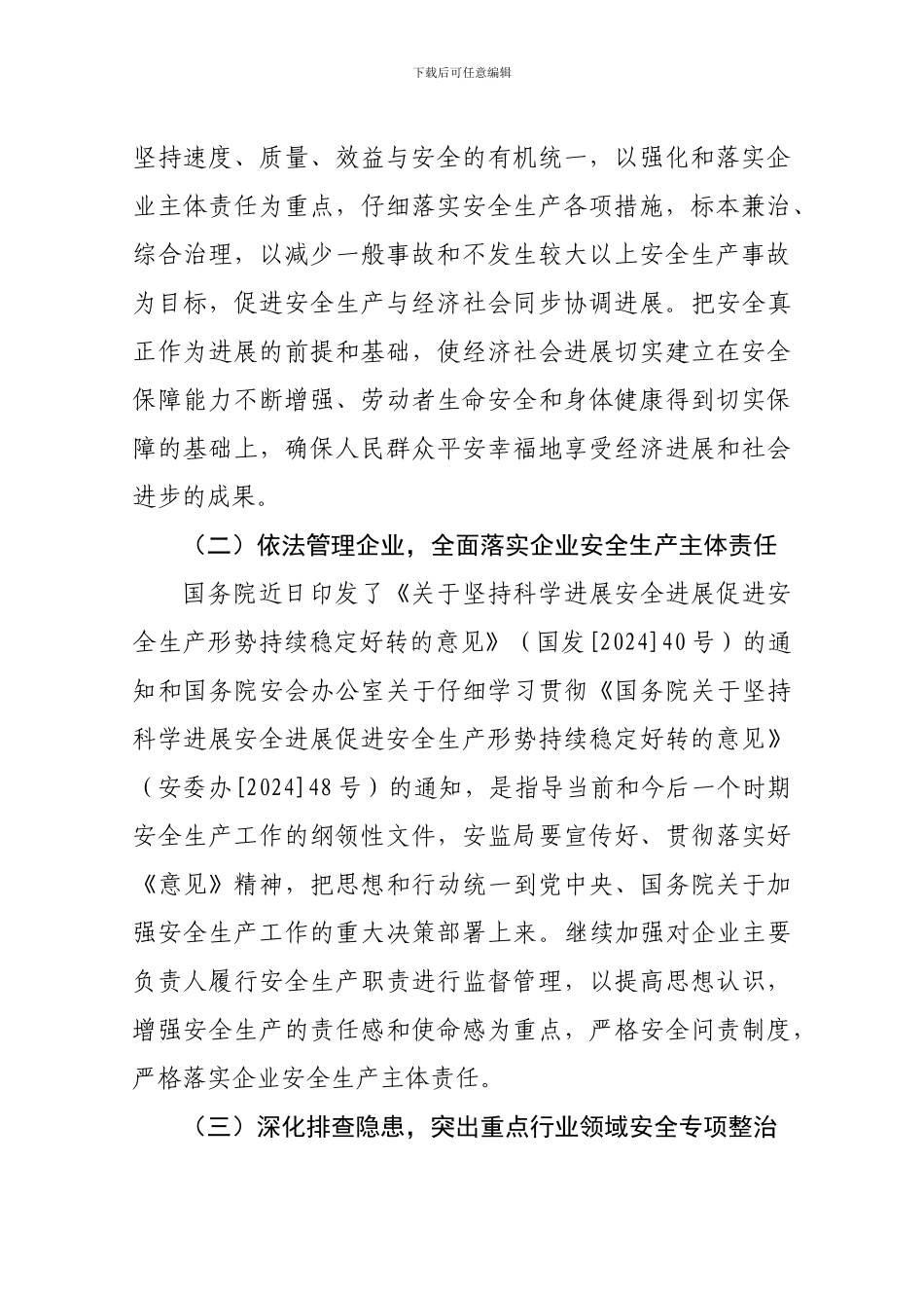 2024年第四季度安全生产工1_第3页