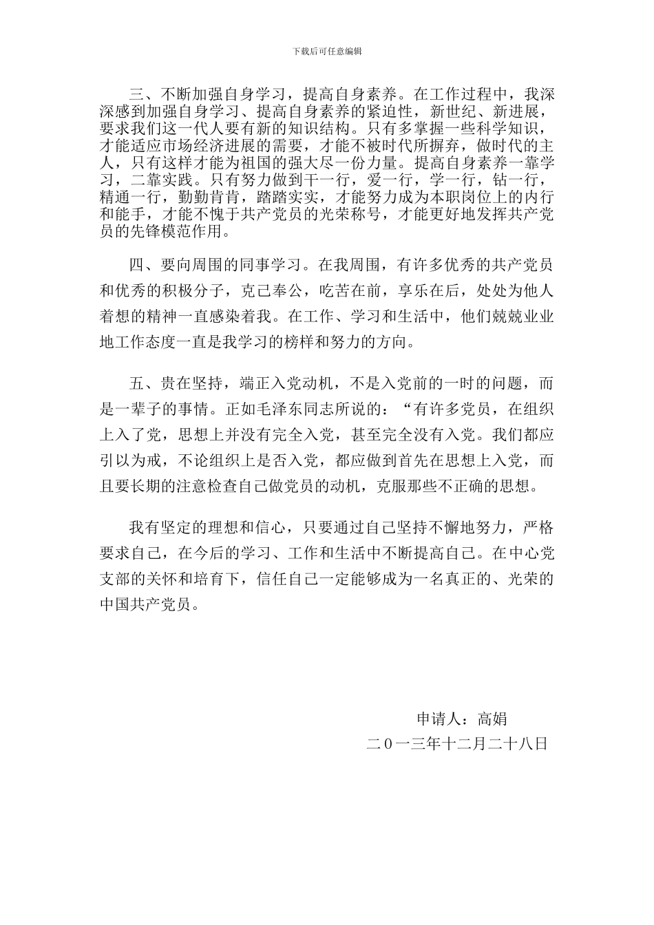 2024年第四季度思想汇报_第2页