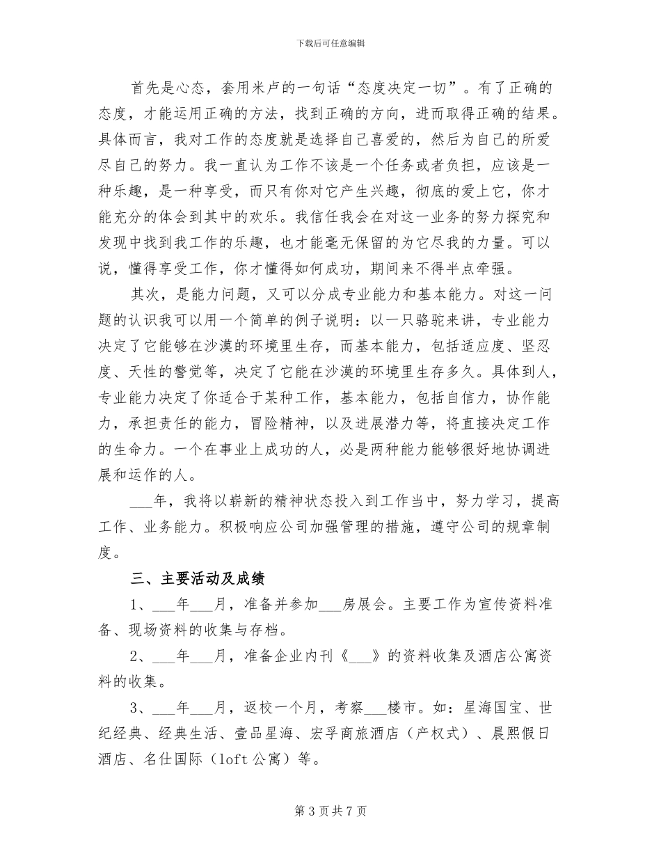 2024年策划部人员个人工作总结_第3页