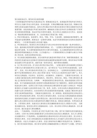 2024年签就业协议书-应注意的几大问题