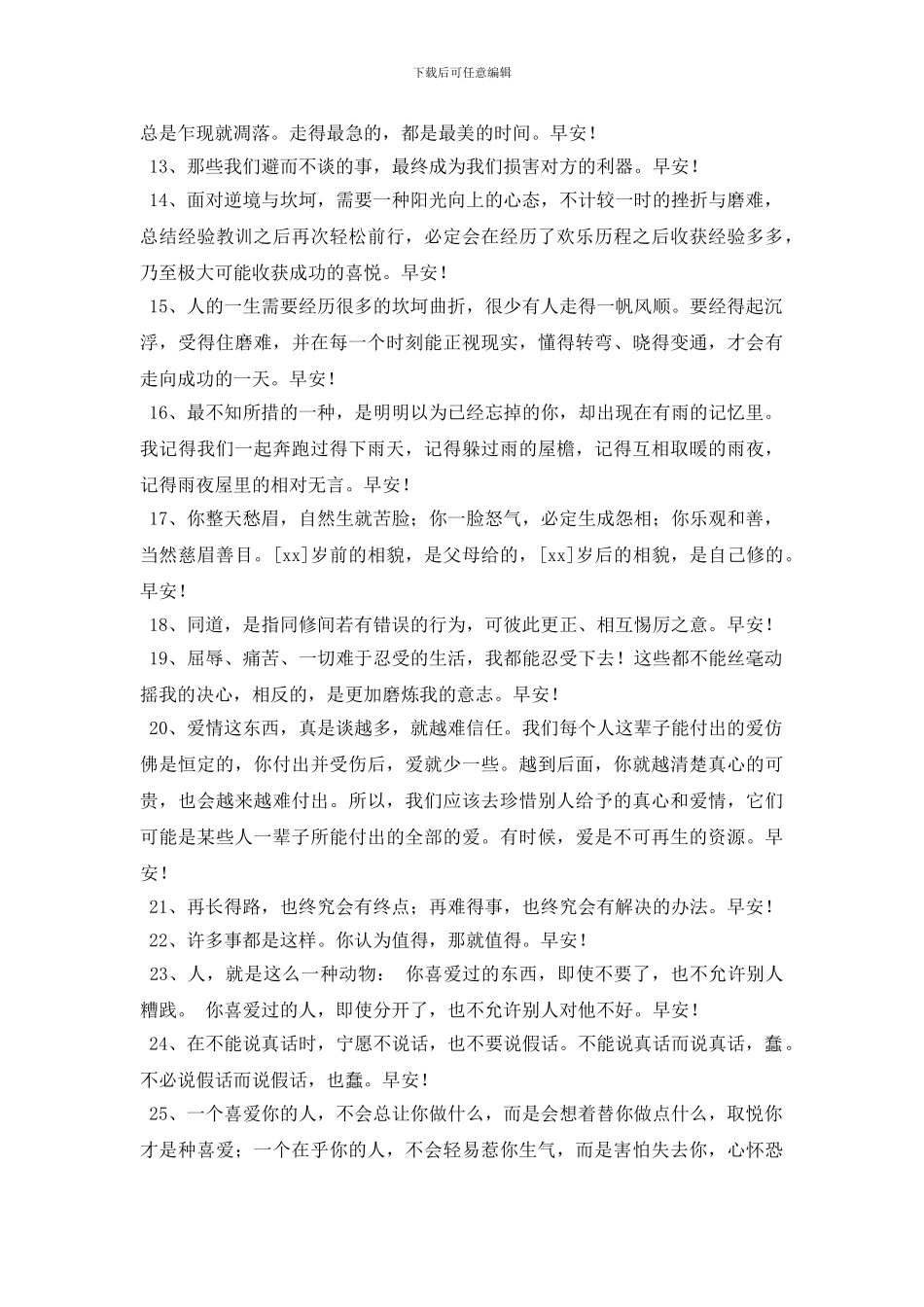 2024年简单的每日一句早安问候语微信集锦54条_第2页