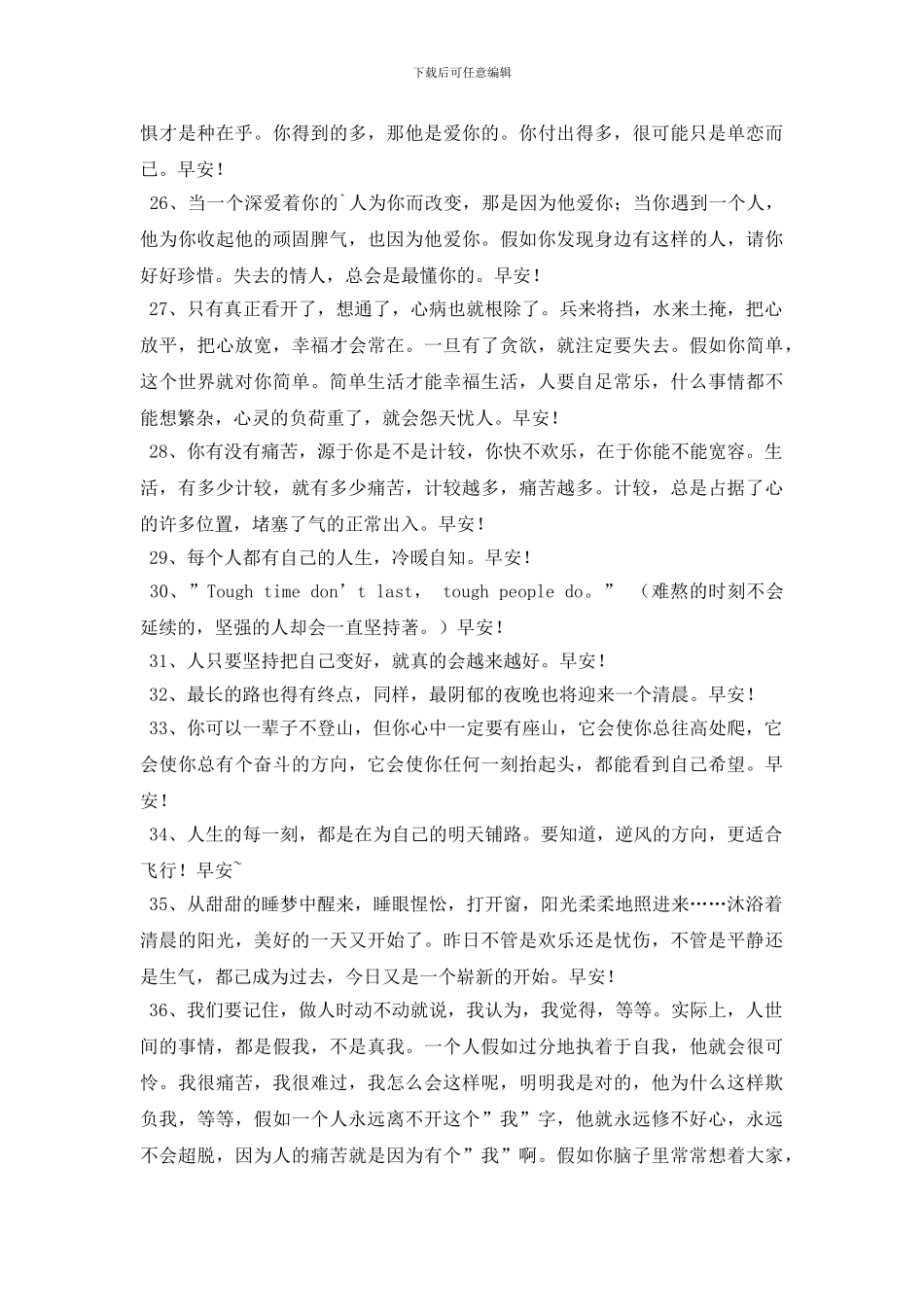 2024年简单的每日一句早安问候语微信集锦54条_第3页