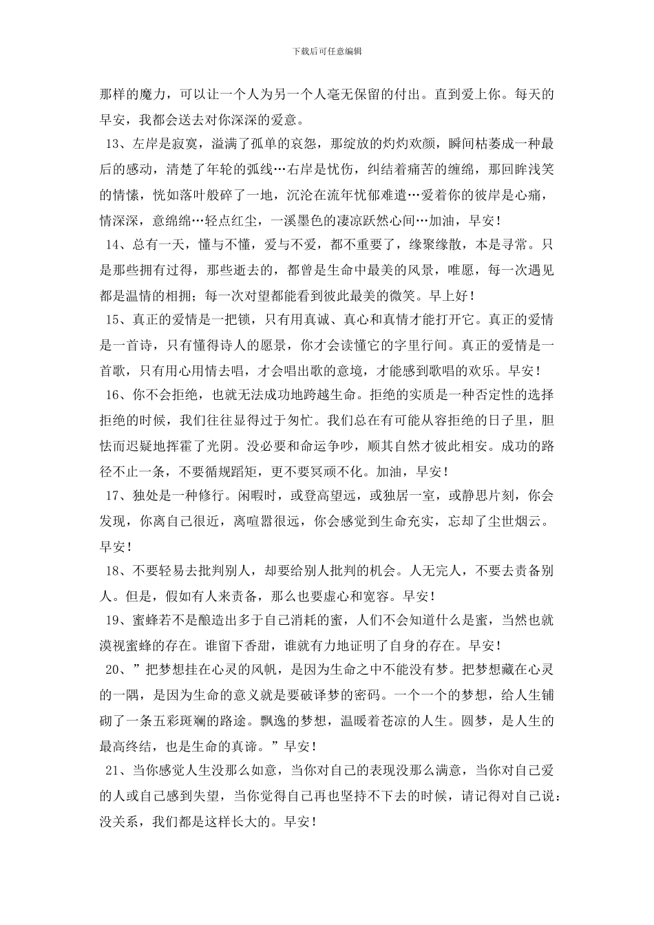 2024年简单的朋友早安问候语大合集58条_第2页