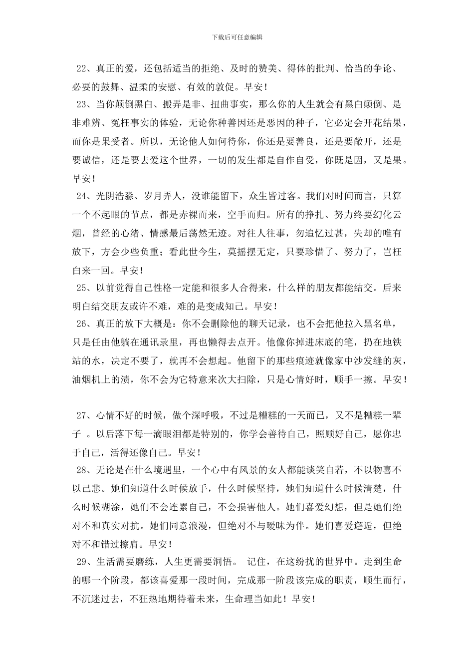 2024年简单的朋友早安问候语大合集58条_第3页