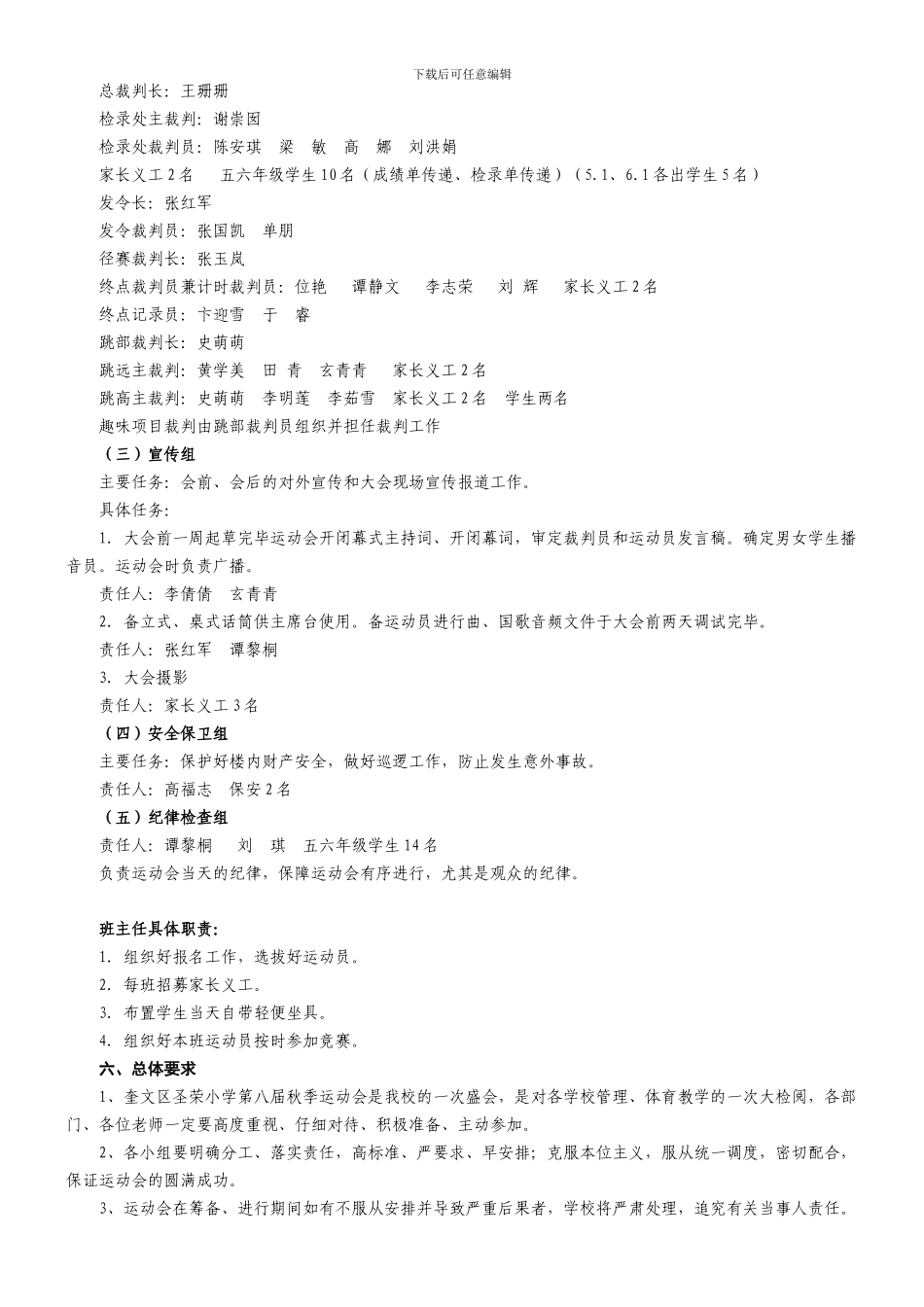 2024年第八届秋季运动会筹备方案_第3页