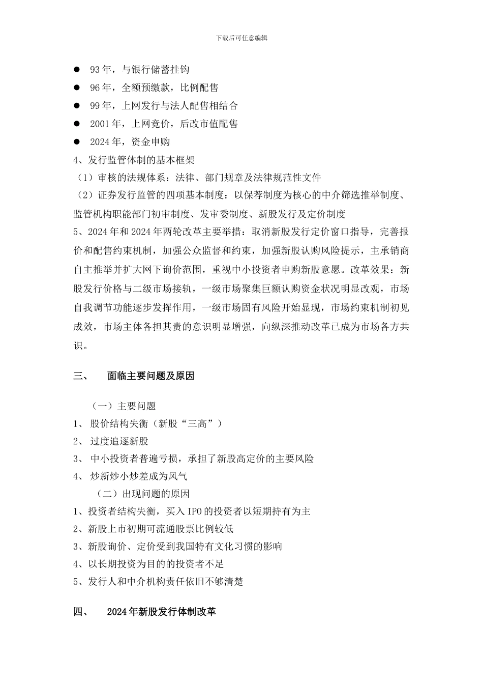 2024年第二期保荐代表人培训记录之二--资本市场发展与新股发行制度改革_第2页