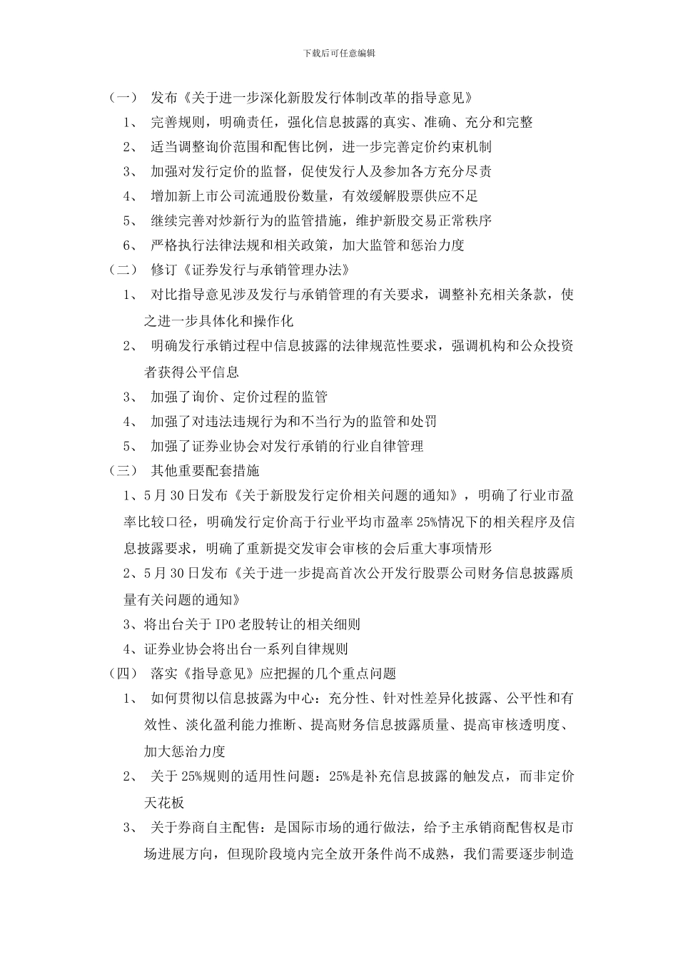2024年第二期保荐代表人培训记录之二--资本市场发展与新股发行制度改革_第3页