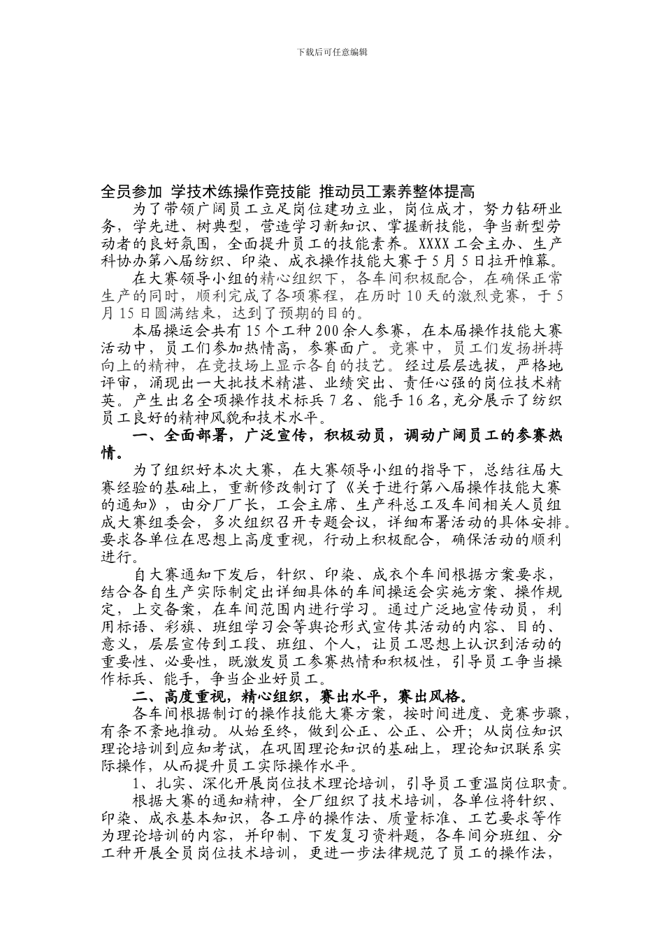 2024年第八届操运会总结_第1页