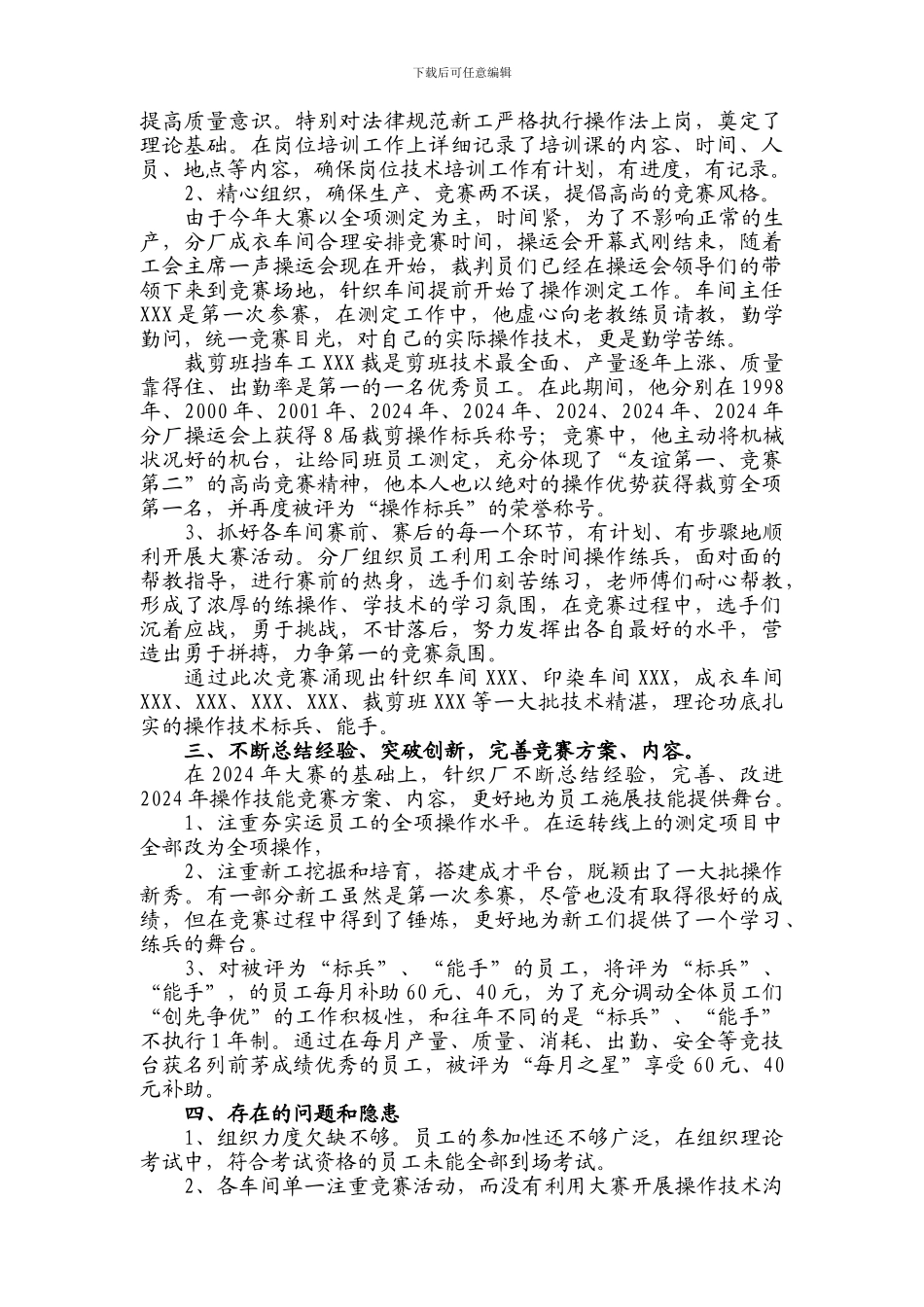 2024年第八届操运会总结_第2页