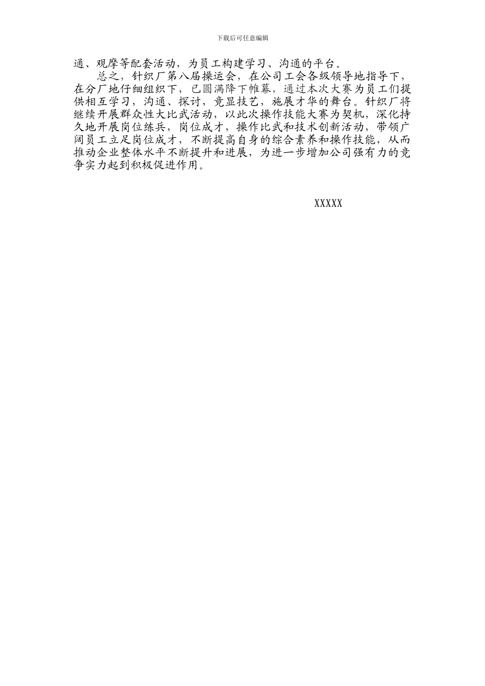 2024年第八届操运会总结_第3页