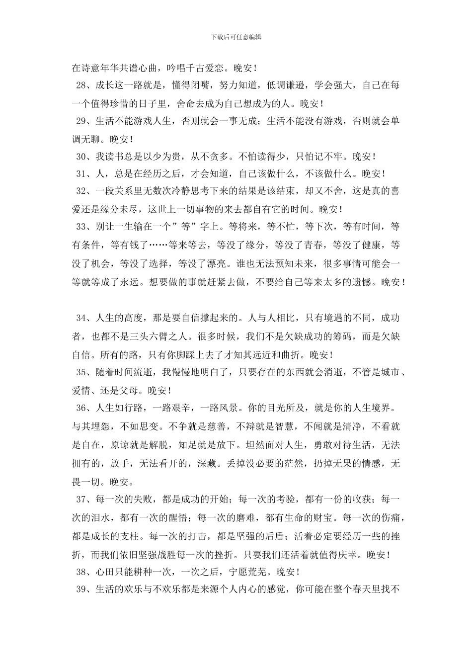 2024年简单的温暖的晚安问候语集锦54条_第3页