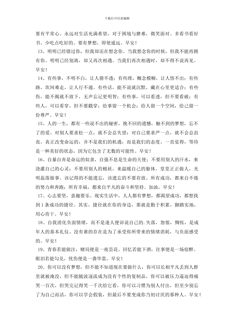 2024年简单的温暖的早安问候语朋友圈锦集38句_第2页