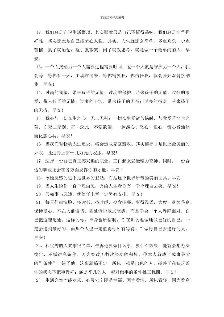 2024年简单的美好的早安问候语QQ汇总62条_第2页