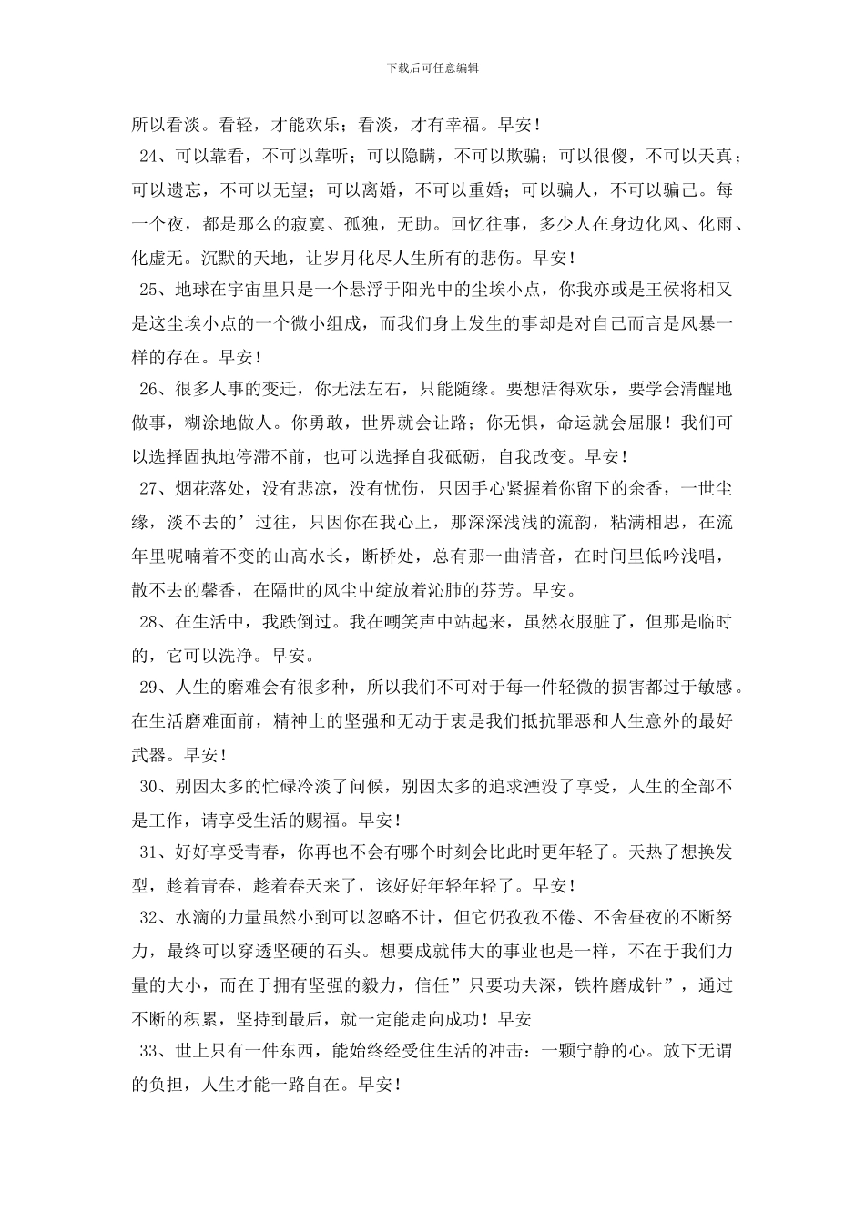 2024年简单的美好的早安问候语QQ汇总62条_第3页