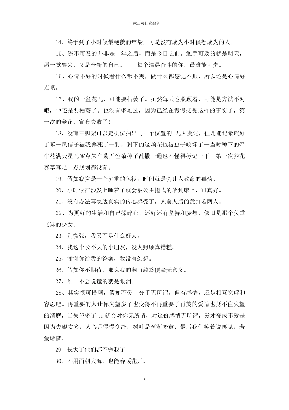 2024年简洁的朋友圈心情说说集合56句_第2页