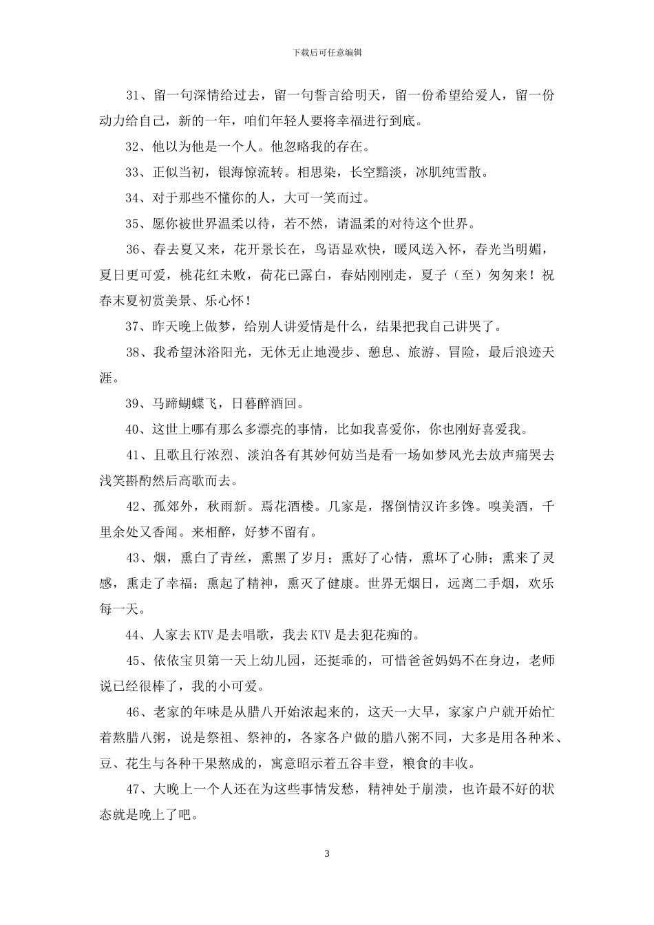 2024年简洁的朋友圈心情说说集合56句_第3页