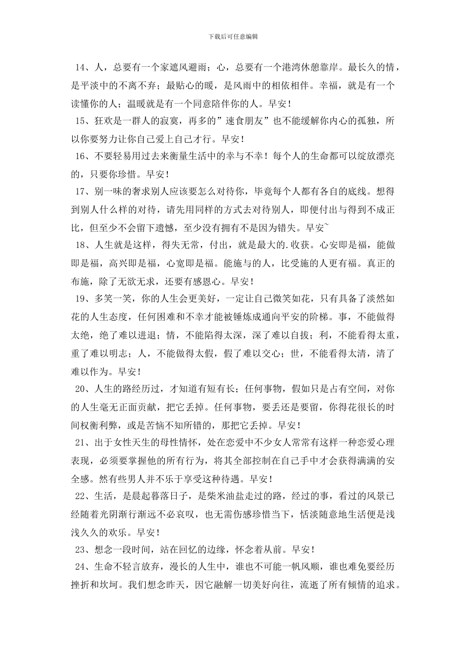 2024年简洁的温馨的早安问候语朋友圈锦集42条_第2页