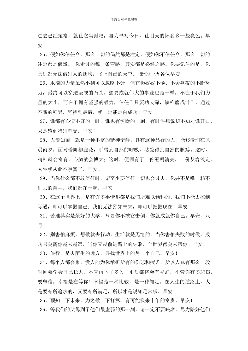 2024年简洁的温馨的早安问候语朋友圈锦集42条_第3页