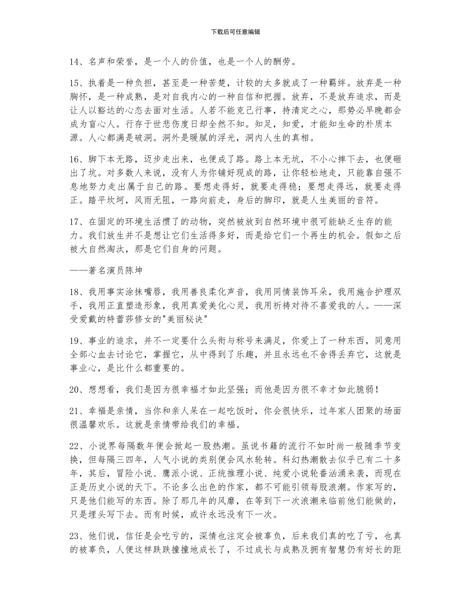 2024年简短的一句话经典语录集合79条_第2页