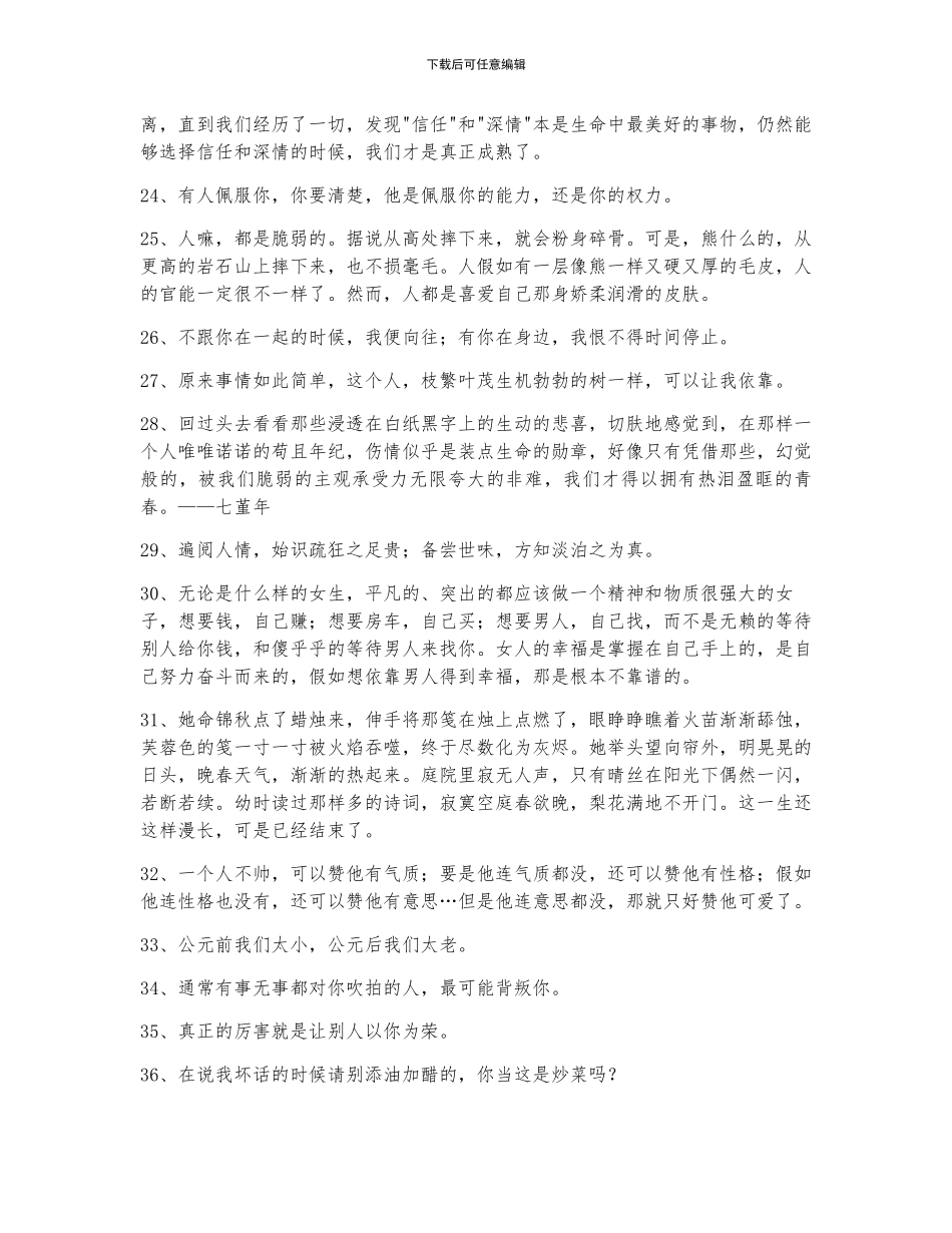 2024年简短的一句话经典语录集合79条_第3页