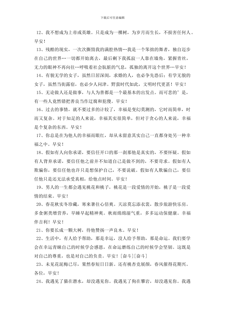 2024年简单的唯美的早安问候语朋友圈集合36条_第2页