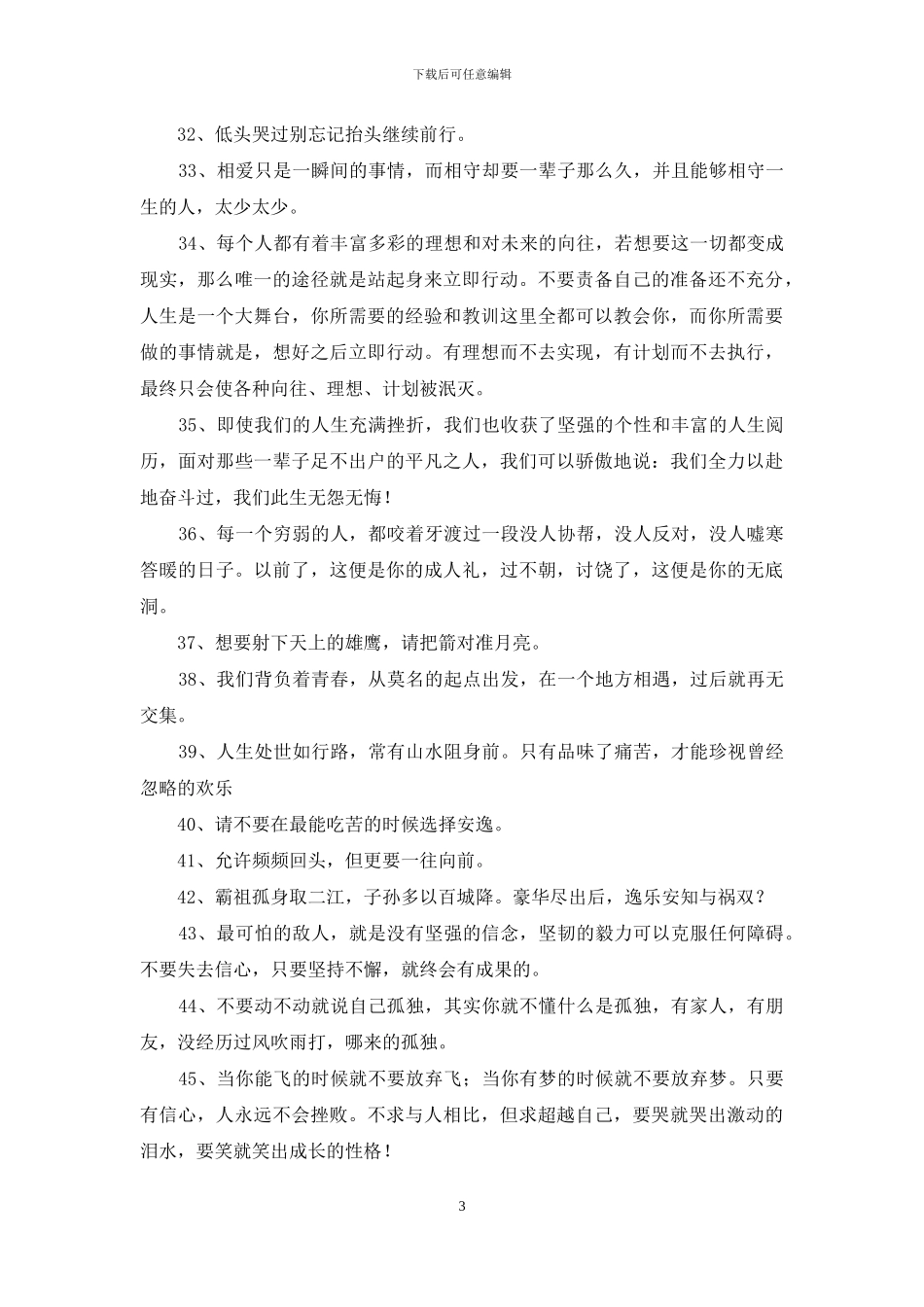 2024年简短的励志句子摘录68条_第3页
