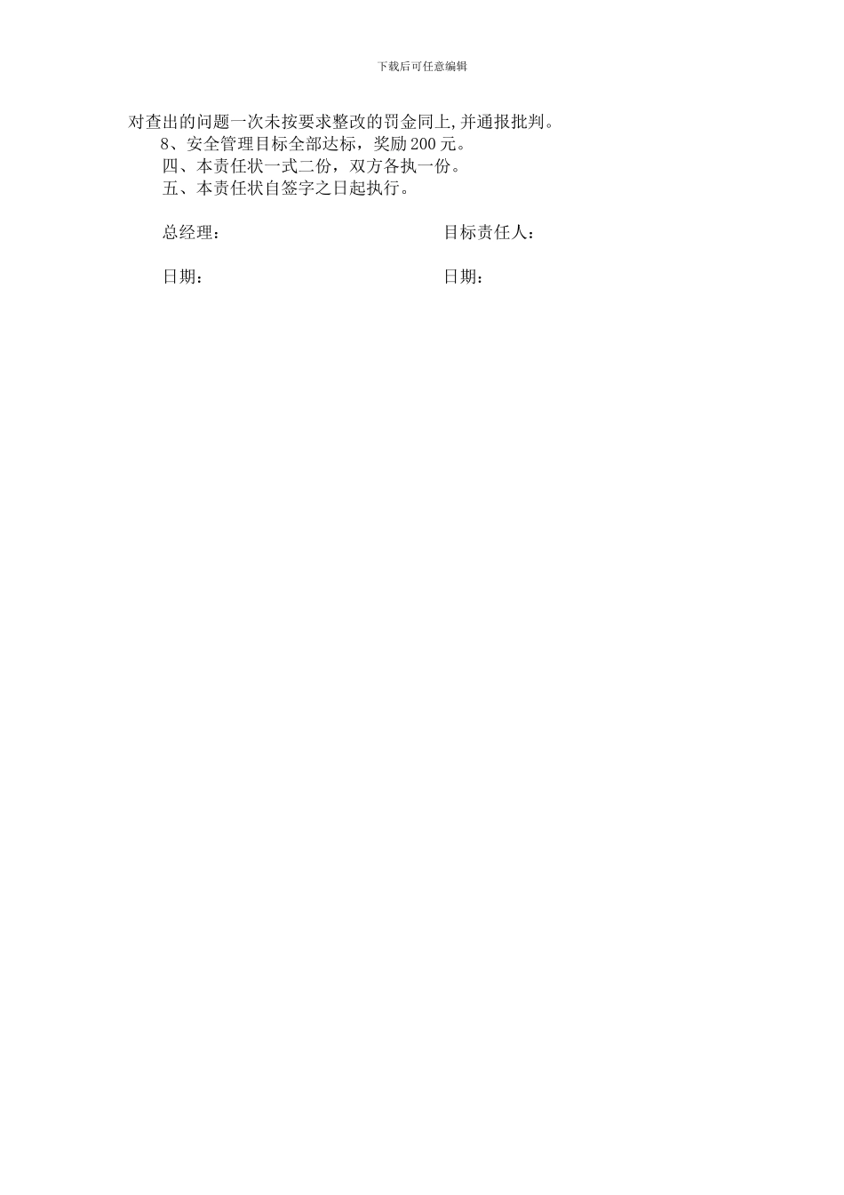 2024年管理人员安全生产目标责任书_第2页