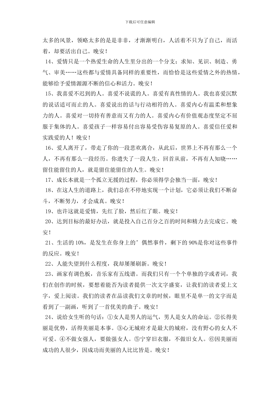 2024年简短的温暖的晚安问候语QQ合集47条_第2页