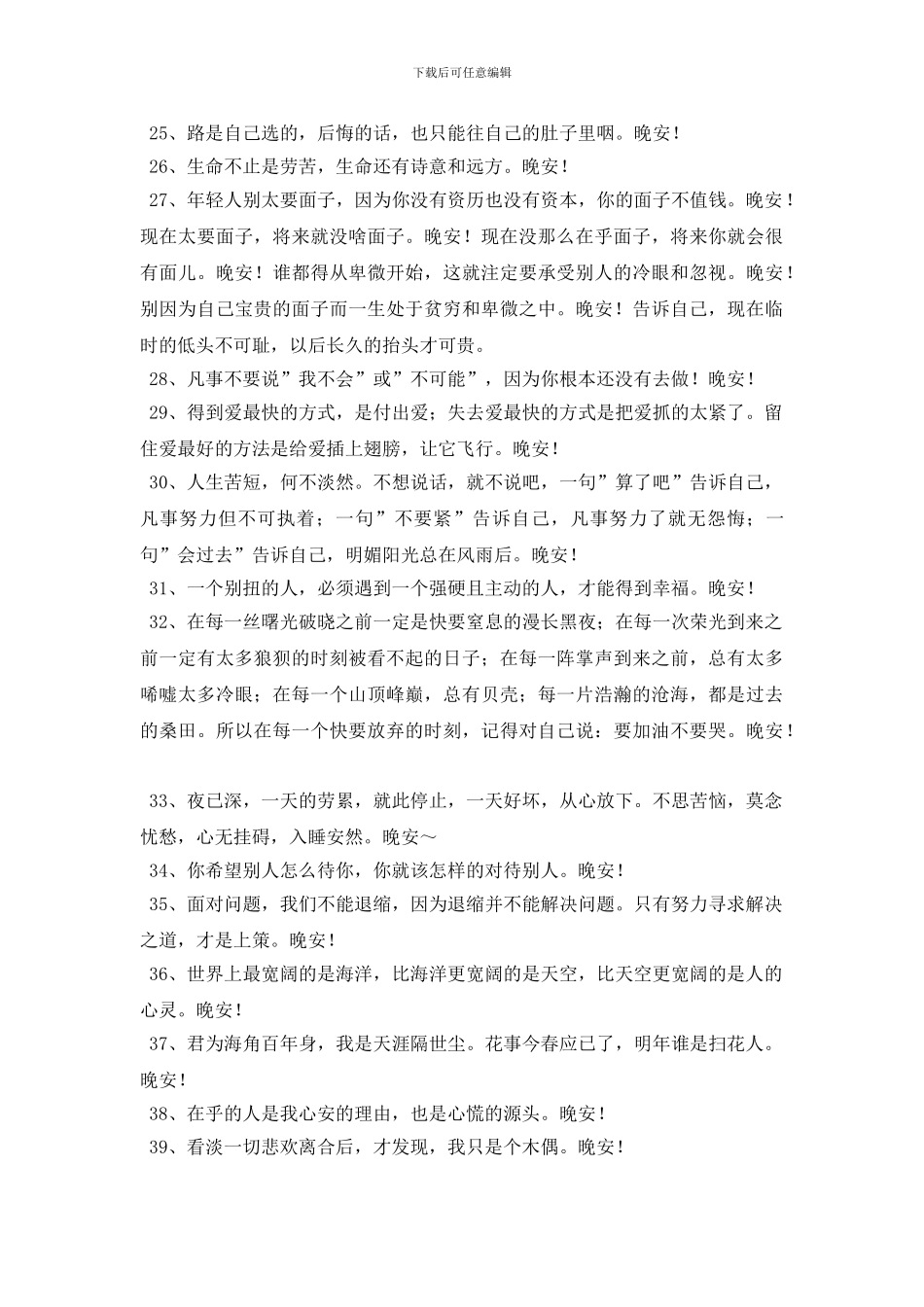2024年简短的温暖的晚安问候语QQ合集47条_第3页