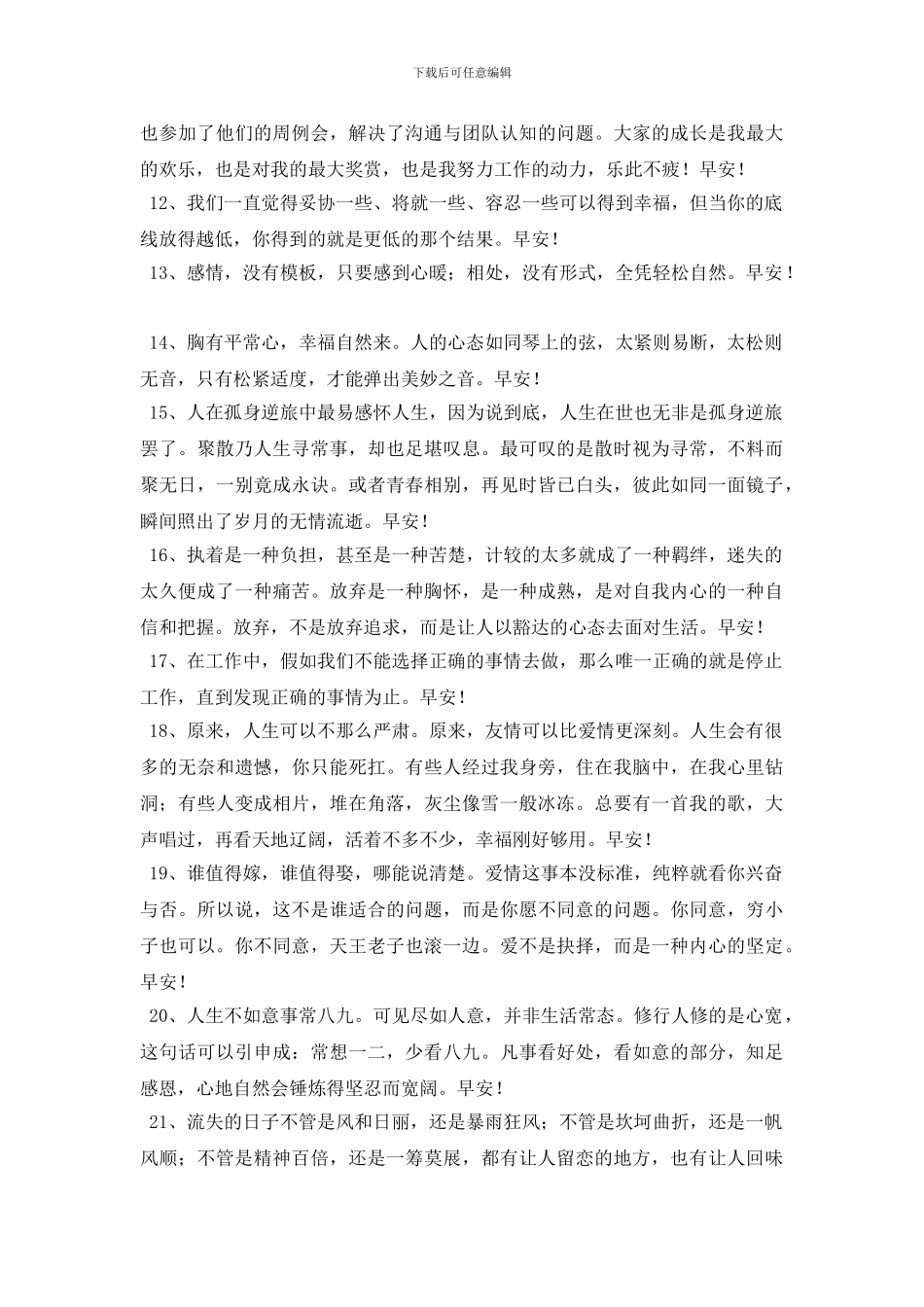 2024年简短的新版早安问候语汇总37条_第2页