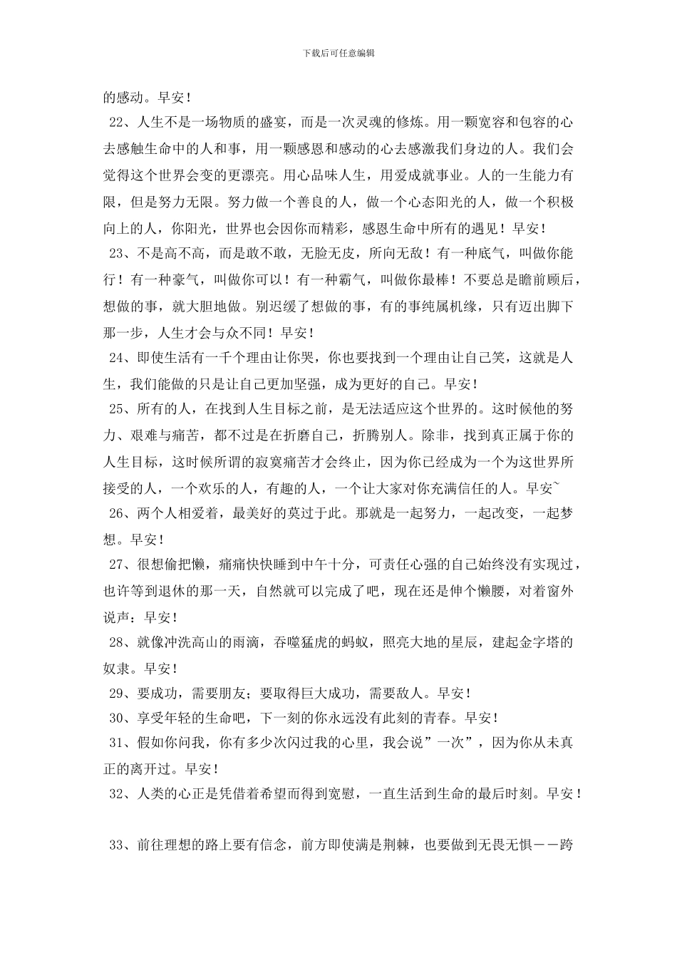 2024年简短的新版早安问候语汇总37条_第3页