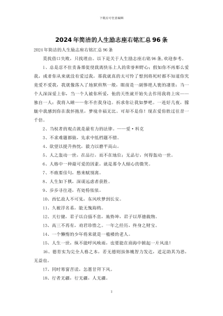 2024年简洁的人生励志座右铭汇总96条