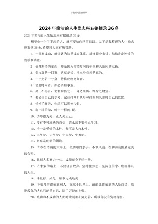 2024年简洁的人生励志座右铭摘录36条