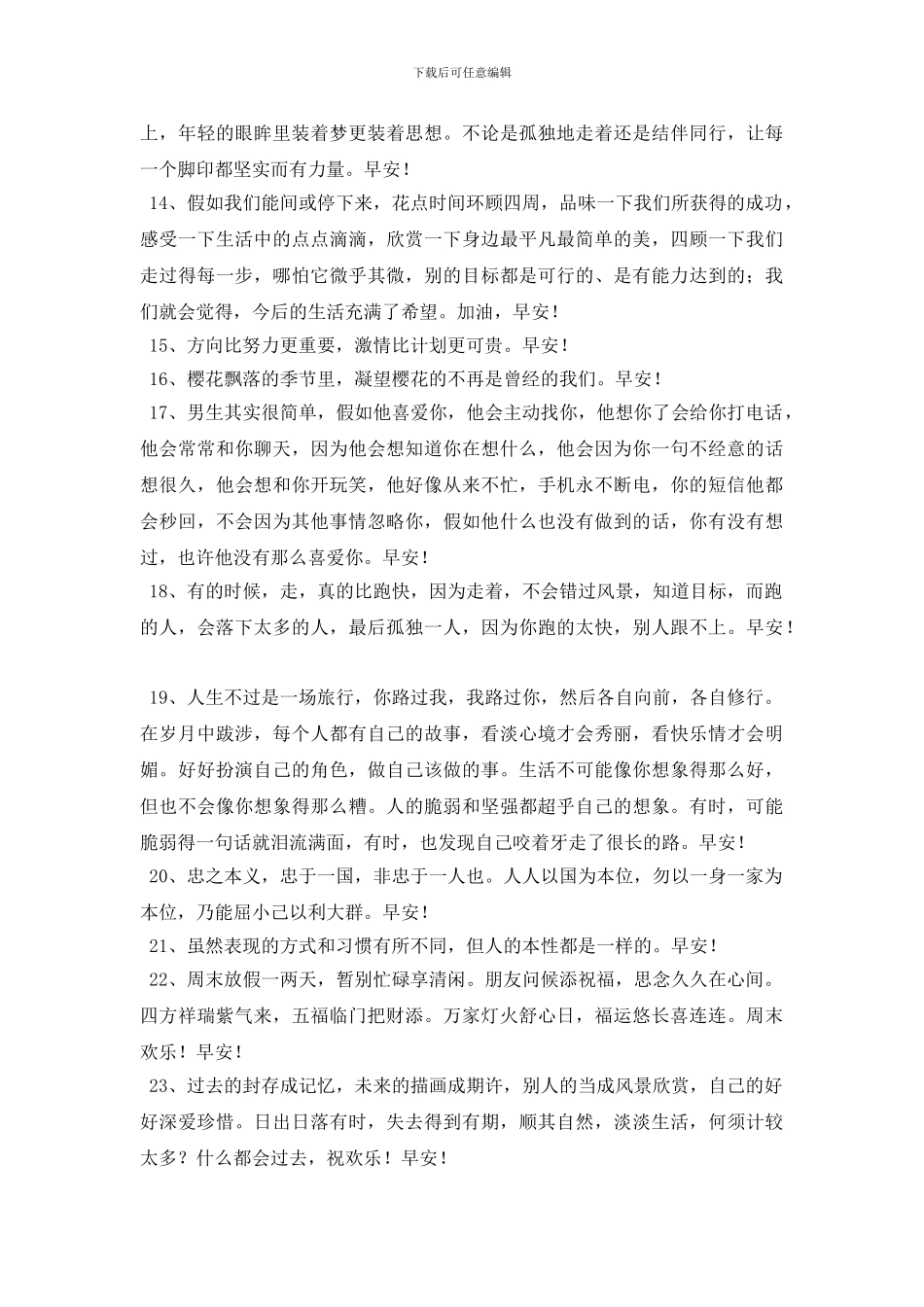 2024年简单的适合早上发的早安问候语QQ锦集51句_第2页