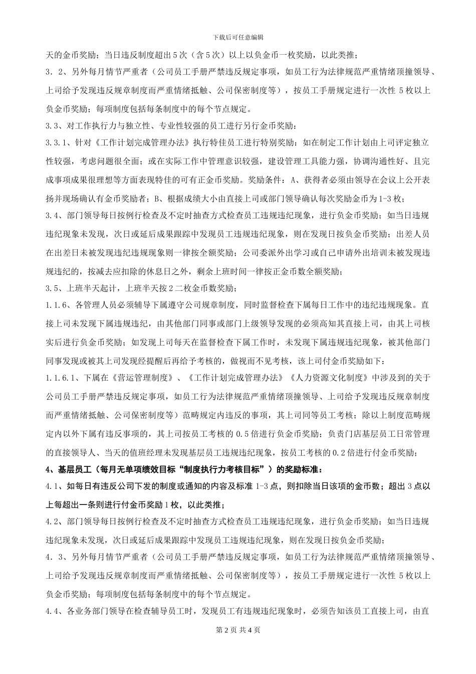 2024年管理制度执行力考核管理办法20240610_第2页