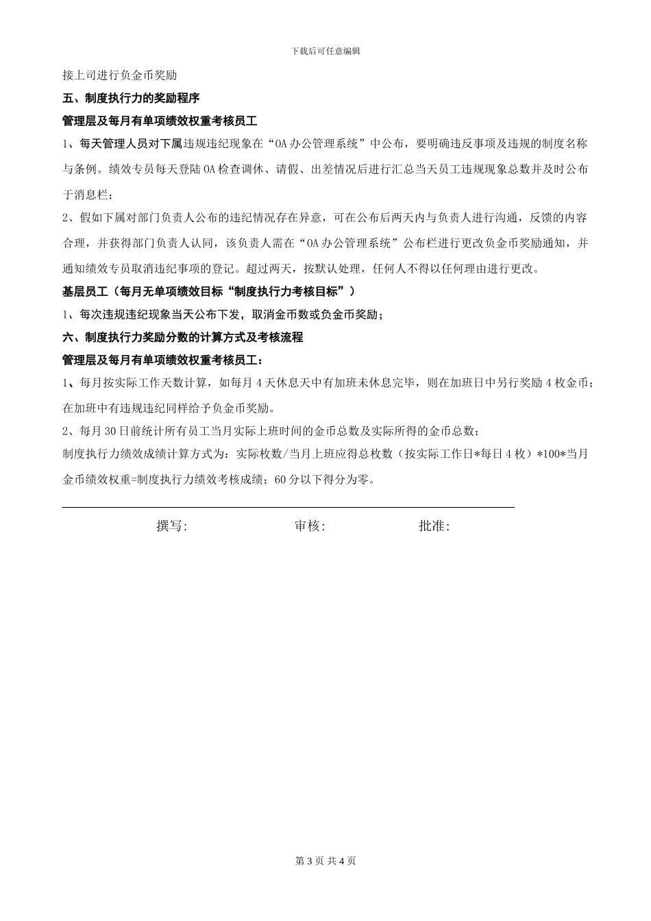 2024年管理制度执行力考核管理办法20240610_第3页