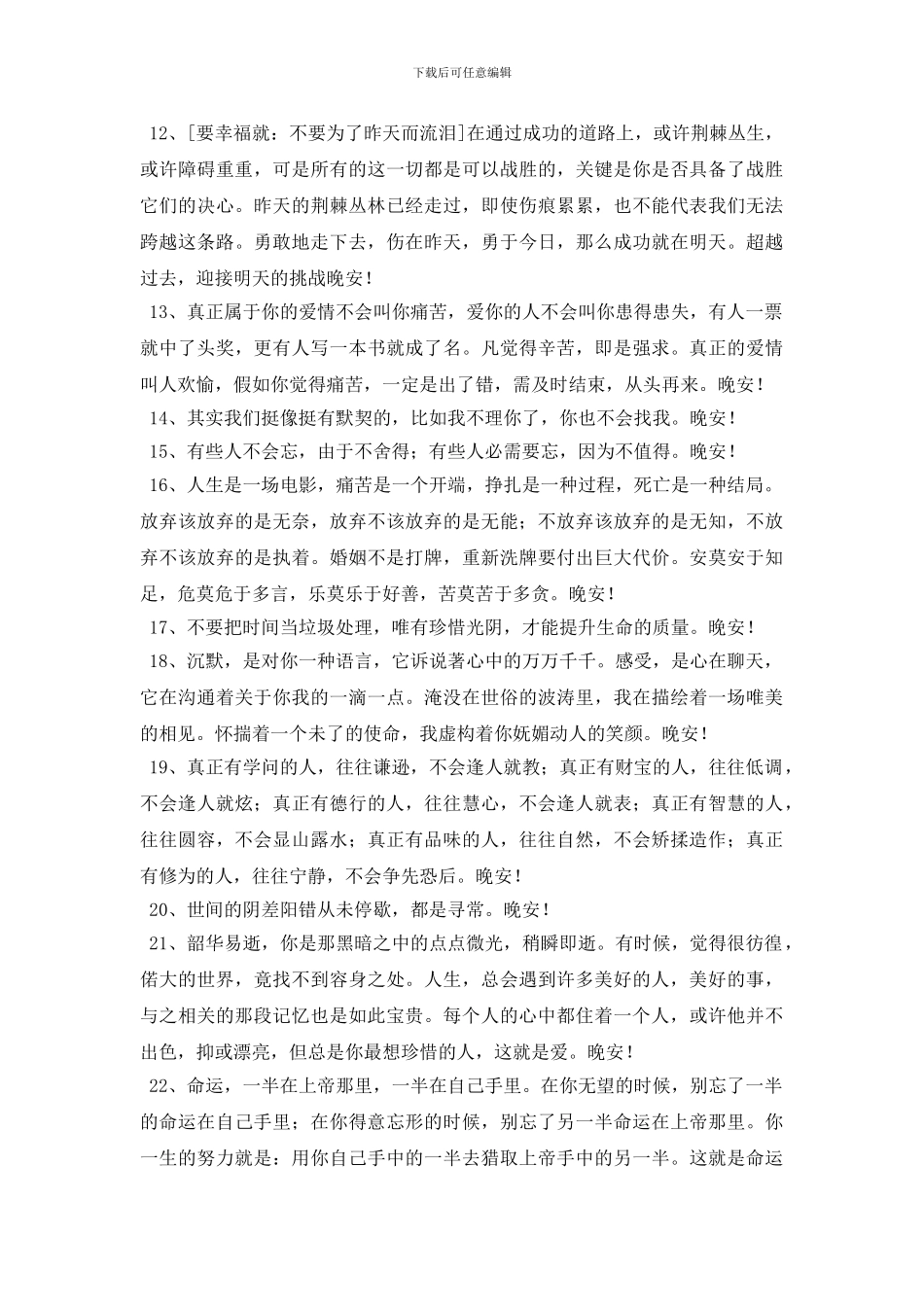 2024年简短的美好的晚安问候语大集合51句_第2页